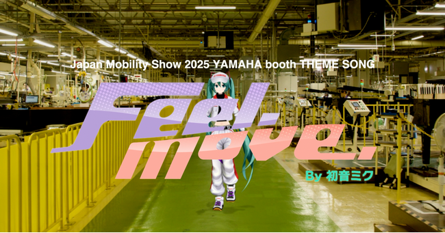 初音ミクの最新ソフトが歌唱する『Feel. Move.』が配信スタート！