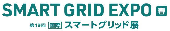 3月17日～19日／SMART GRID EXPO【春】第19回【国際】スマートグリッド展にTDSと共同出展