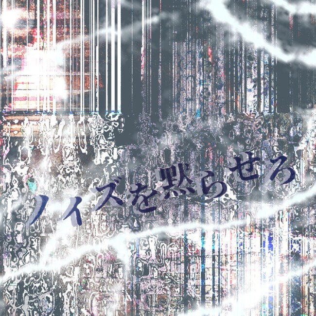7人組アイドルグループAsIs、2ヵ月連続新曲で放つ『ノイズを黙らせろ』を2月25日に配信リリース！