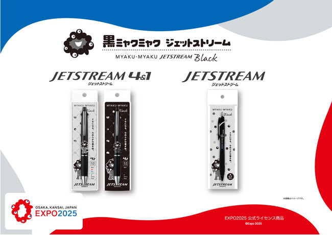 【EXPO2025 公式ライセンス商品】「EXPO2025 ミャクミャク JETSTREAM 4&1と単色（黒ミャクミャクVer)」が新登場！