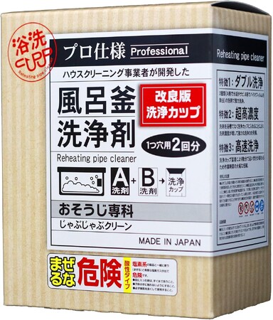 【じゃぶじゃぶクリーン】「清掃済み物件」でも風呂釜内部は未洗浄の可能性。3～4月は年間最大の引越しシーズン。配管リセットという新習慣を提案
