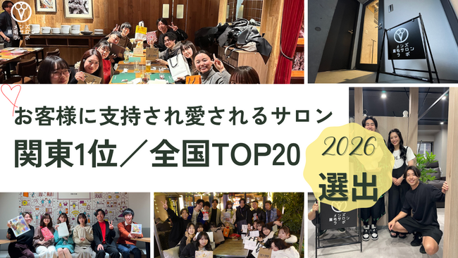 前年比136％成長。男性美容は“当たり前”の時代へ――2026年「関東のステキなサロンランキング」第1位のメンズ眉毛サロンラボが全国TOP20受賞