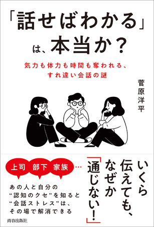 すれ違い会話の原因は「利き脳」にあった！　脳の認知特性の視点からわかった、本当に伝わりやすい会話の伝え方
