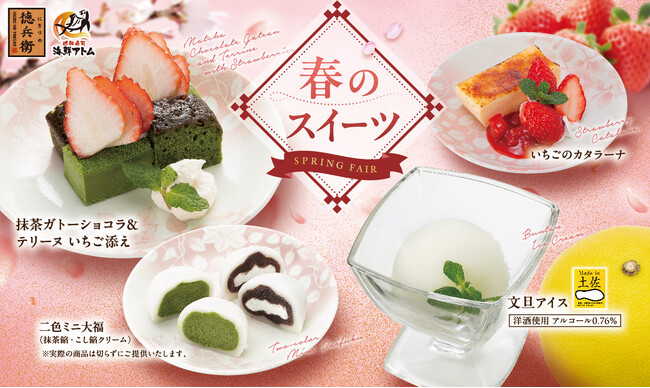 いちごのカタラーナや抹茶ガトーショコラなど春の新作スイーツが新登場！3月3日(火)よりにぎりの徳兵衛、海鮮アトムで販売開始！