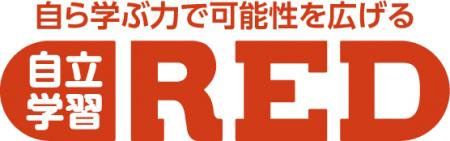最新AIとプロ講師による個別最適化された学びを提供する　自立学習RED、2026年2月新規開校のお知らせ　～AIにより学習効果の最大化を実現、子どもたちの学習をさらにサポート～