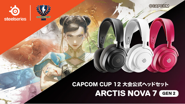 「CAPCOM CUP 12」の公式ヘッドセットにSteelSeriesヘッドセット「Arctis Nova 7 Gen2」が採用！2026年3月11日（水）～3月15日（日）@両国国技館
