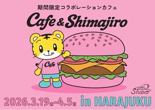 新ブランド『＆しまじろう』誕生を記念したコラボカフェが原宿に登場　『Cafe & Shimajiro』 3月19日（木）から期間限定オープン！