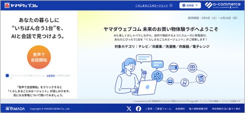 お客様の生活をまるごと支える「くらしまるごとAIエージェント」の開発を開始