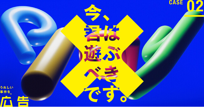雑誌『広告』419号 特集「今、君は遊ぶべきです。」 本日２月25日発売