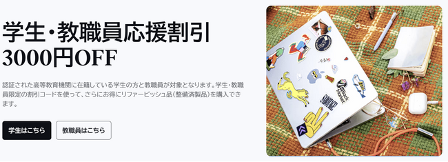 Back Market、全商品3,000円OFFになる学割プログラムの対象を教職員に拡大