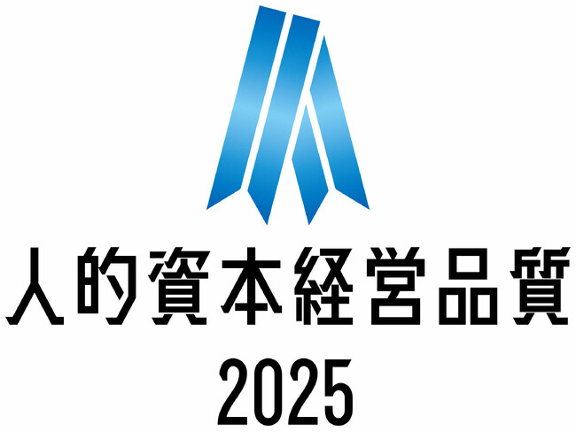 人的資本経営に取り組む企業として「人的資本経営品質2025」を初受賞～推進体制や情報開示が高評価～