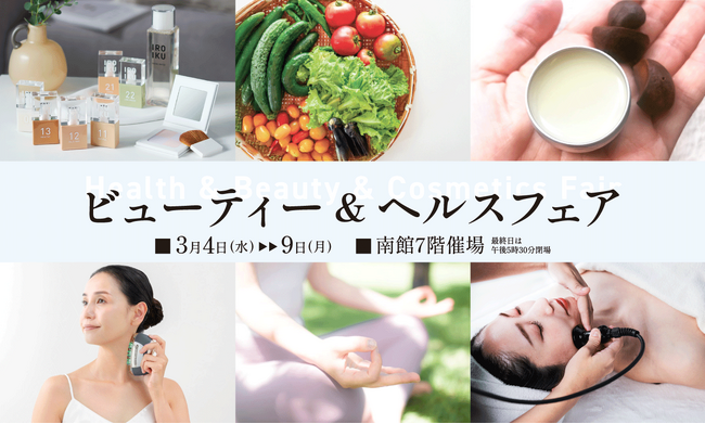 【佐賀玉屋】創業220周年の地方百貨店が挑む“体験型ウェルネス革命” 。専門家登壇の大規模ビューティーフェア３月4日(水)から開催