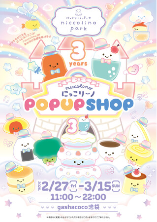【にっこりーノ3周年記念】毎日合計10万円が当たる！総勢3,434名様にQUOカードPayが当たるキャンペーンを開催！