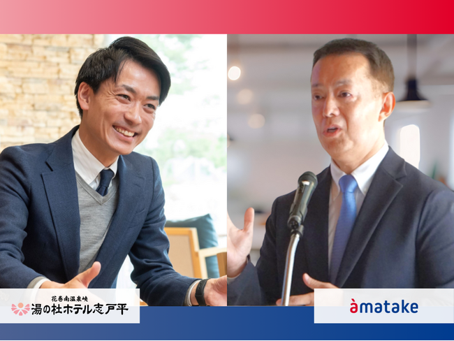 【岩手発・地域共創/第3弾】湯の杜ホテル志戸平×アマタケ、「たのはた鴨」「岩手で育てたフランス赤鶏」を使った共同開発メニューを発表 - 両社トップ対談・メディア向け試食会を3月10日(火)に開催 -