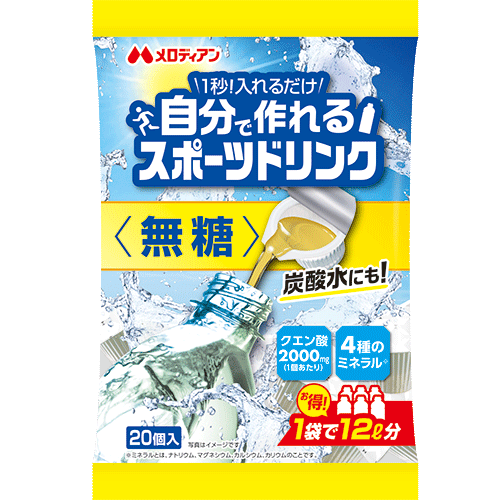 甘くない濃縮スポーツドリンク！「自分で作れるスポーツドリンク＜無糖＞」新発売