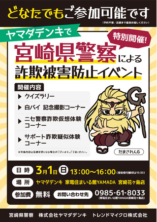 宮崎県警察による「詐欺被害防止イベント」を開催