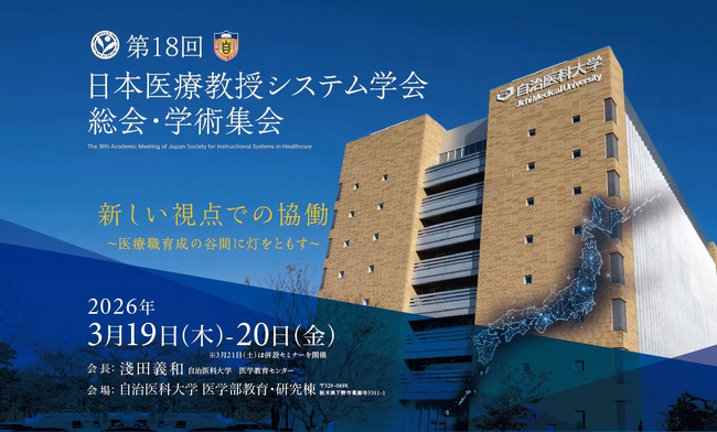 【インフォザイン】第18回日本医療教授システム学会　総会・学術集会に企業出展