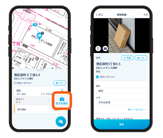 GODOOR配達アプリに「置き配記録機能」を追加～置き配写真の撮影・管理で配達業務の品質向上をサポート
