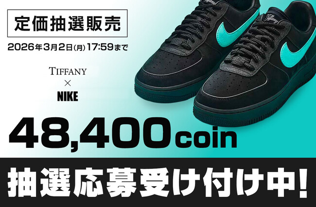 【新規登録限定】入手困難なコラボスニーカー「Tiffany × Nike」が定価で買える！？日本トレカセンターが0コインで引ける抽選オリパを開催！
