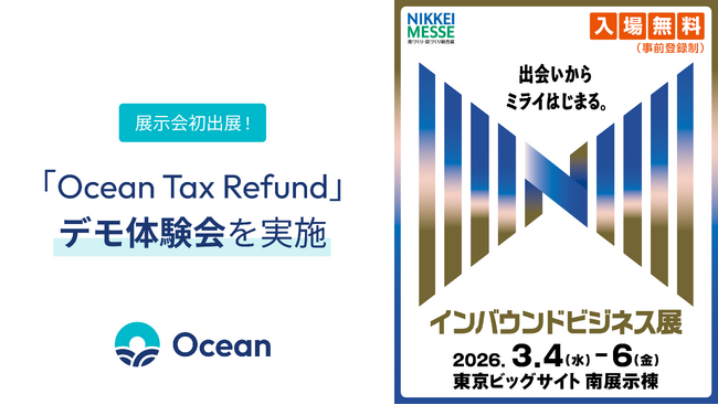 Oceanが「インバウンドビジネス展」に出展！新免税制度の
