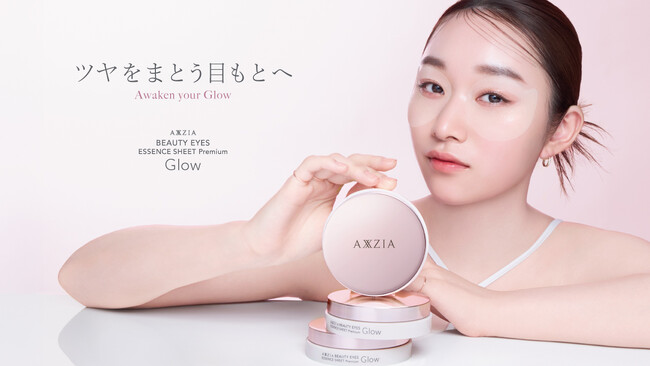 ツヤをまとう目もとへ　シリーズ累計販売数600万個*¹の目もと用シートマスクシリーズから「アクシージア ビューティーアイズ エッセンスシート プレミアム グロウ」が登場
