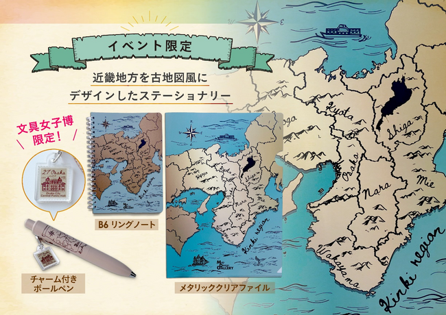 ゼンリンが手掛ける文具や雑貨ブランド「Map Design GALLERY」が日本最大級の文具の祭典「文具女子博in大阪2026」に出店