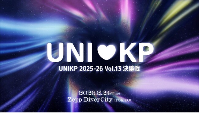 大学対抗K-POPカバーダンス日本一決定戦『UNIKP 2025-26 Vol.13 決勝戦』慶應義塾大学「NAVI Boys」がBOYS部門で、中央大学「ZOK Girls」がGIRLS部門で優勝！