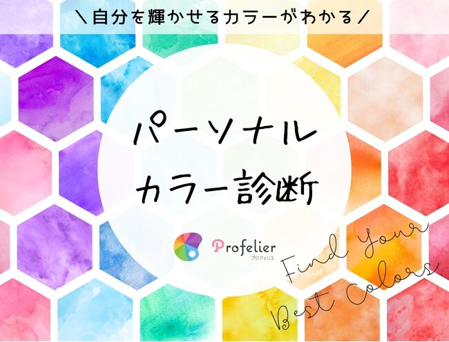 プロフェリエ　ルクア大阪「LUCUA COSME FES」にて特別企画『My PINK診断』を監修・制作協力　2月28日(土)～3月1日(日)　開催