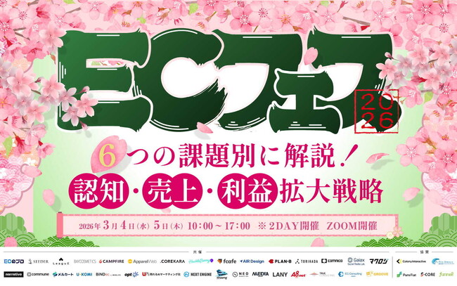 「今から準備」はもう遅い！？需要期の波を逃すEC担当者へ。A8.netが“仕込み”の極意を公開