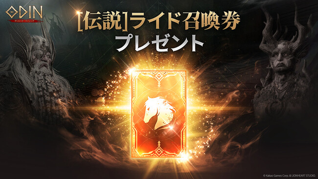 今なら伝説ライドを獲得できるチャンス！期間限定の特別イベントを開催！