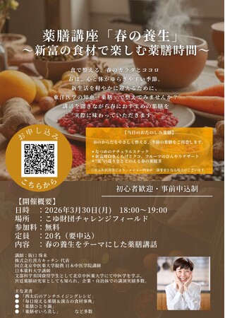 【宮崎県新富町】3月30日開催！薬膳講座「春の養生～新富の食材で楽しみ薬膳時間～」