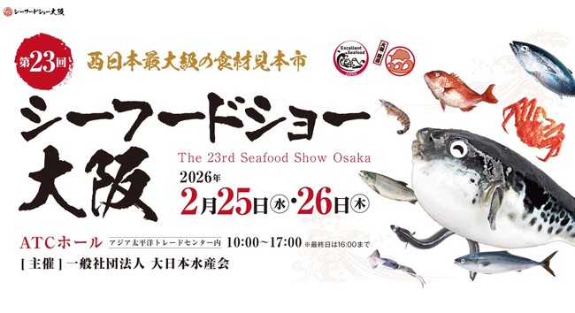 【出展のお知らせ】OUGグループは 第２３回「シーフードショー大阪」に出展します