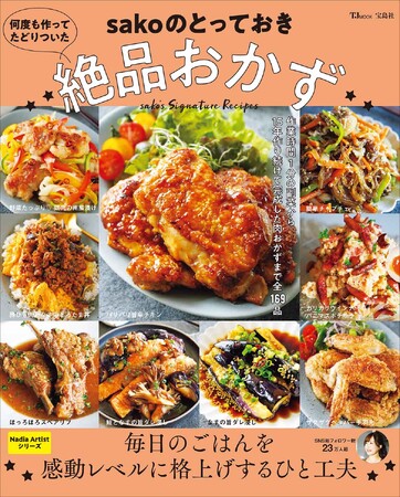 【宝島社 ２月料理レシピ本】50代以上のシニア夫婦にオススメのレシピを厳選して紹介する、クックパッド「シニアごはん」シリーズ最新作をはじめ個性豊かな３冊が登場！