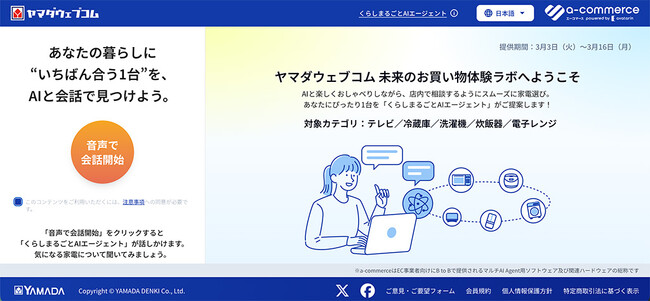 お客様の生活をまるごと支える「くらしまるごとAIエージェント」の開発を開始
