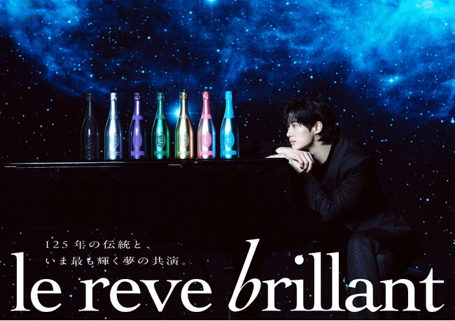 Champagne Le Reve Brillant韓国を代表する人気俳優 ビョン・ウソク をブランドアンバサダーに起用