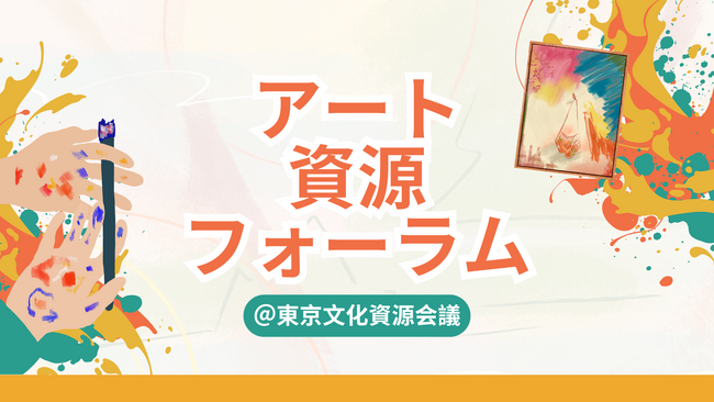 「フォーラム　『アートの街』神保町、発見！」を開催します