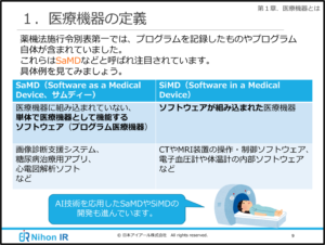 製造業向けeラーニングTech e-Lに「医療機器業界の基礎知識」を追加