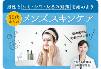 ＜大正健康ナビ＞ メンズスキンケアのやり方は？「男性も30代からシミ・シワ・たるみ対策を始めよう」を新着公開！