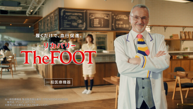 リカバリーソックスThe FOOT(ザフット)テレビCM放映開始。