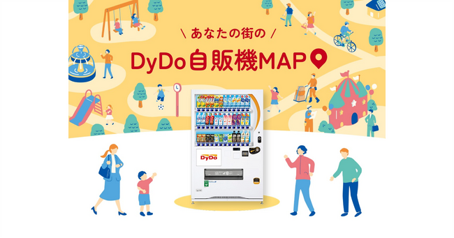 自販機をもっと身近に。「あなたの街のDyDo自販機MAP」公開！