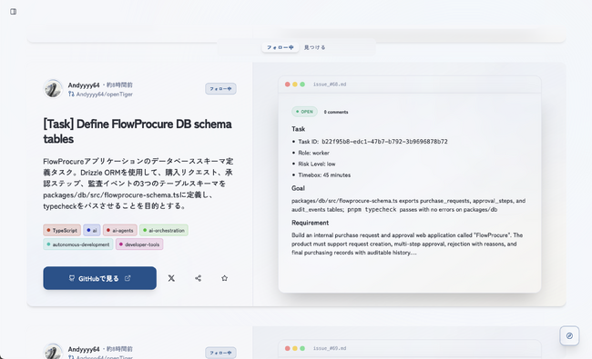 Gittyに「Explore」機能追加──開発者コミュニティ活性化で、採用プラットフォームの価値を拡大