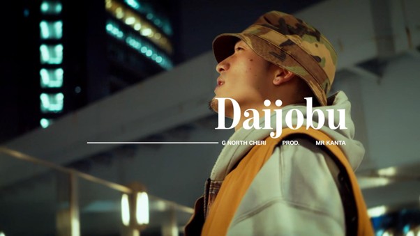 音楽＝救いとして人間の内側を綴ったニューシングルG North Cheri、「Daijobu」MVを公開