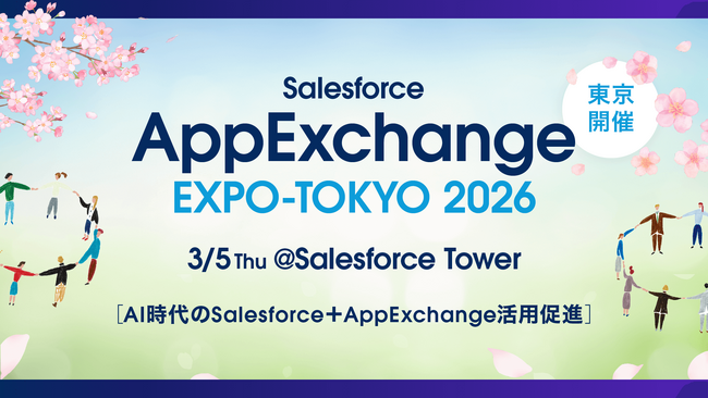 株式会社クウゼン、2026年3月5日開催の「AppExchange EXPO-TOKYO 2026」に出展決定！