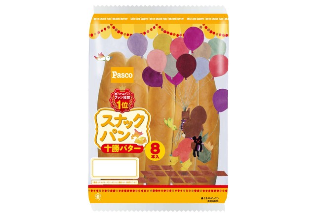 『食べてみたい!スナックパン総選挙’25』1位！「スナックパン 十勝バター 8本入」2026年3月1日（日）新発売