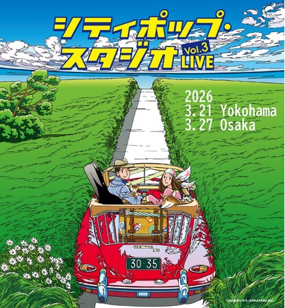 「シティポップ・スタジオLIVE」第3弾に、“シティポップ”ブームの火付け役・林哲司が初出演！再評価のきっかけとなった「真夜中のドア」をEPO＆国分友里恵が歌唱決定！