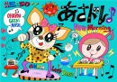 青山哲士×あさドレ♪コラボステッカー