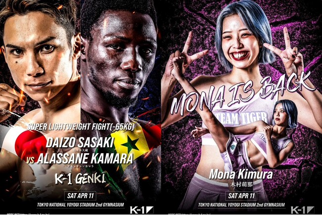 4.11(土)「K-1 GENKI 2026」【本戦第2部】アラッサン・カマラが2階級下げていぶし銀の佐々木大蔵と激突！海外で爆発的人気を誇る木村萌那の参戦も決定