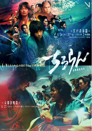 『ちるらん 新撰組鎮魂歌』米国ワーナー・ブラザース・ディスカバリーの動画配信サービス 「HBO Max」 にて5月9日（土）から 全世界100以上の国と地域で配信決定！また、キービジュアルを同時解禁！
