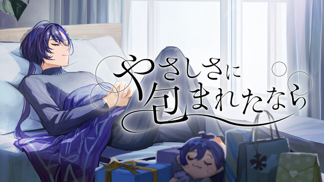 「梵そよぎ」、荒井由実の名曲「やさしさに包まれたなら」のカバーMVを公開