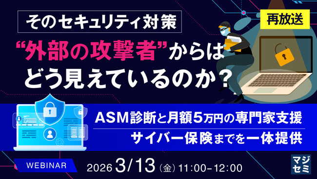 『【再放送】そのセキュリティ対策、